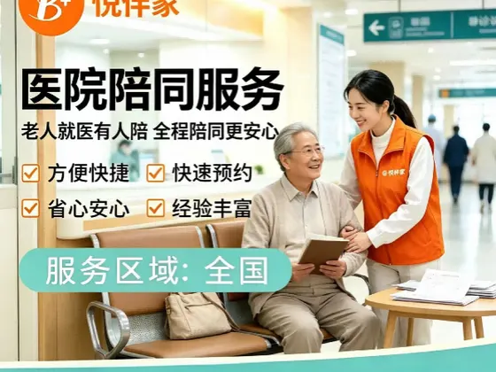 VIP全天陪诊