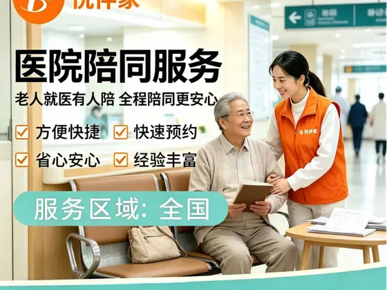 代问诊
