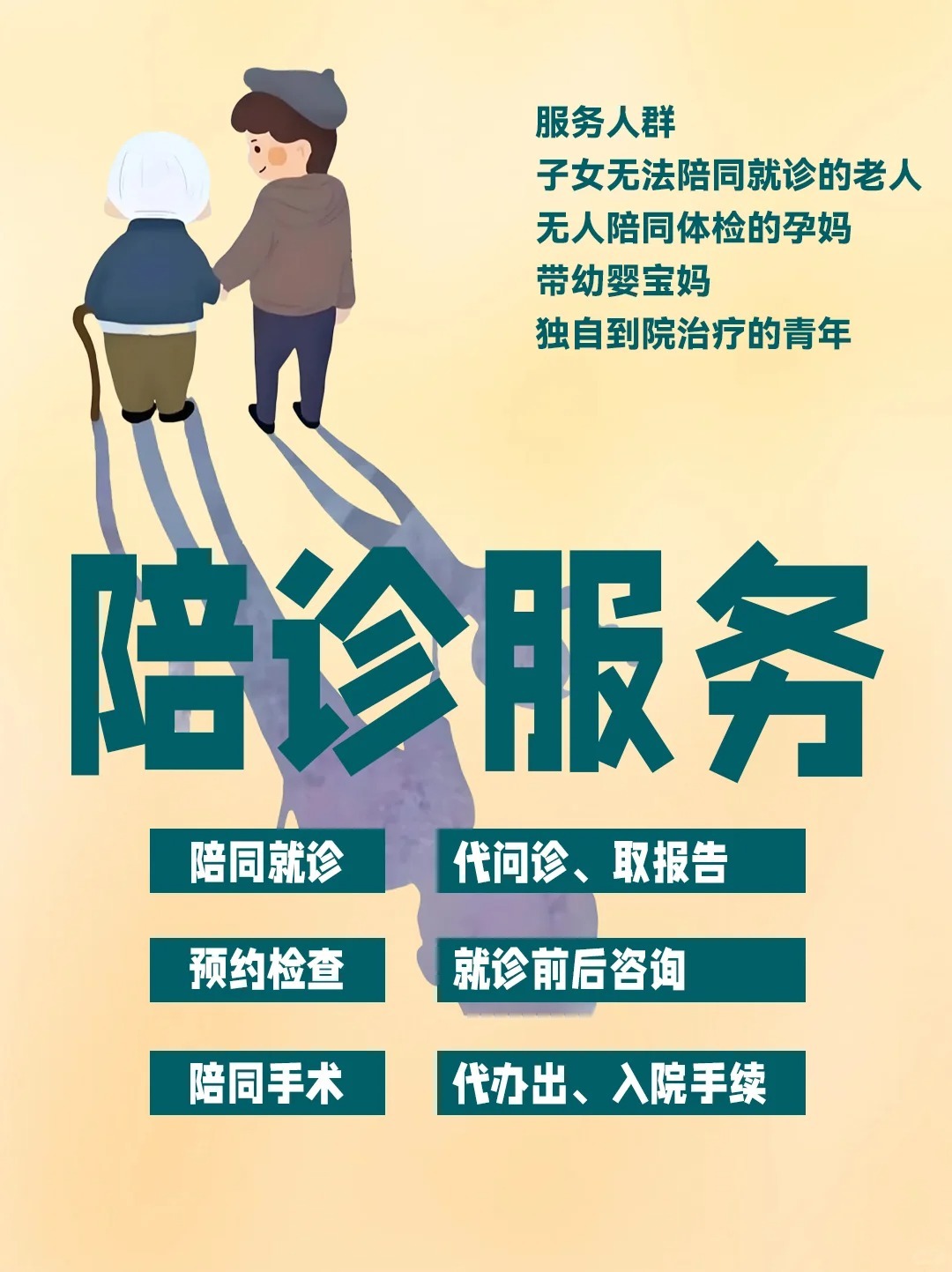 陪诊师工作内容